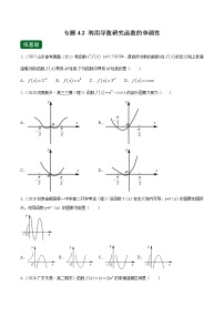 专题4.2 利用导数研究函数的单调性（练）-2022年新高考数学一轮复习讲练测