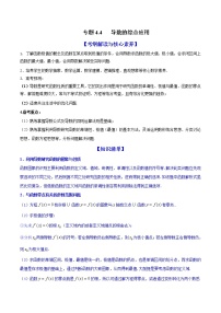 专题4.4 导数的综合应用（讲）-2022年新高考数学一轮复习讲练测