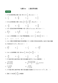 专题5.4 三角恒等变换（练）-2022年新高考数学一轮复习讲练测