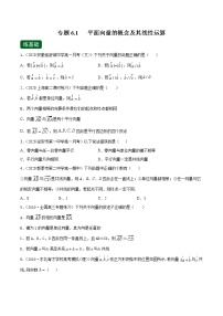 专题6.1 平面向量的概念及其线性运算（练）-2022年新高考数学一轮复习讲练测