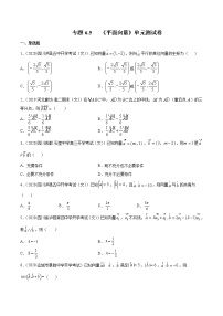 专题6.5 平面向量单元测试卷（测）-2022年新高考数学一轮复习讲练测