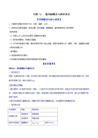 专题7.1 数列的概念与简单表示（讲）-2022年新高考数学一轮复习讲练测