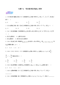 专题7.2 等差数列及其前n项和（练）-2022年新高考数学一轮复习讲练测