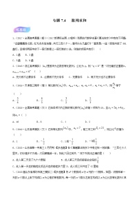 专题7.4 数列求和（练）-2022年新高考数学一轮复习讲练测