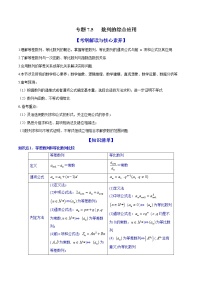 专题7.5 数列的综合应用（讲）-2022年新高考数学一轮复习讲练测