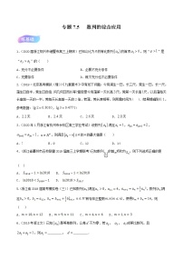 专题7.5 数列的综合应用（练）-2022年新高考数学一轮复习讲练测