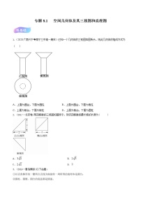 专题8.1 空间几何体及其三视图和直观图（练）-2022年新高考数学一轮复习讲练测