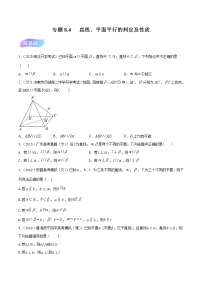 专题8.4 直线、平面平行的判定及性质（练）-2022年新高考数学一轮复习讲练测