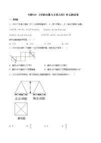 专题8.9 《空间向量与立体几何》单元测试卷（测）-2022年新高考数学一轮复习讲练测