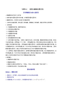专题9.2 直线与圆的位置关系（讲）-2022年新高考数学一轮复习讲练测