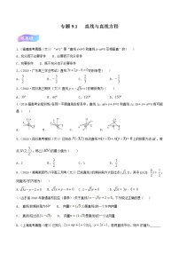 专题9.1 直线与直线方程（练）-2022年新高考数学一轮复习讲练测