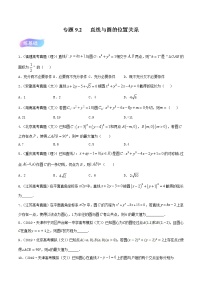 专题9.2 直线与圆的位置关系（练）-2022年新高考数学一轮复习讲练测