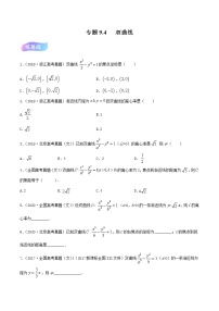 专题9.4 双曲线（练）-2022年新高考数学一轮复习讲练测