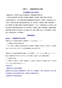 专题9.7 圆锥曲线综合问题（讲）-2022年新高考数学一轮复习讲练测