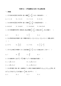 专题9.8 《平面解析几何》单元测试卷（测）-2022年新高考数学一轮复习讲练测