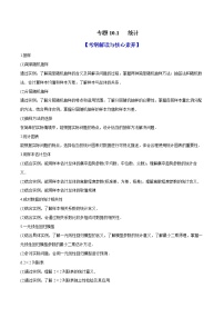 专题10.1   统计-2022年新高考数学一轮复习讲练测（讲）