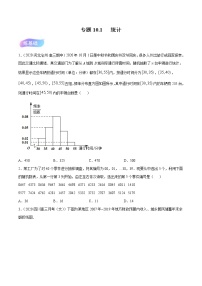专题10.1   统计-2022年新高考数学一轮复习讲练测（练）