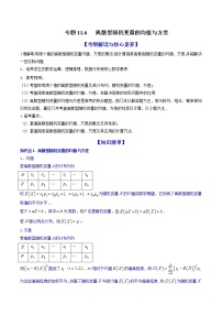 专题11.6   离散型随机变量的均值与方差（讲）- 2022年新高考数学一轮复习讲练测