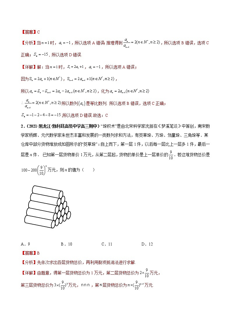 2022年新高考重难点汇编 重难点01 数列练习题03