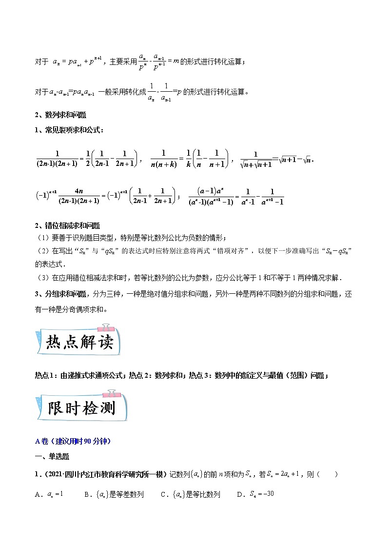 2022年新高考重难点汇编 重难点01 数列练习题02