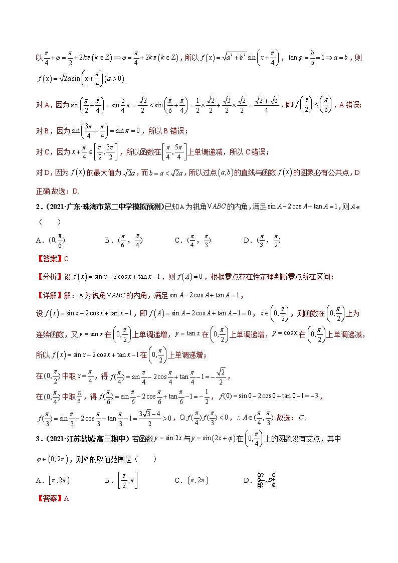 2022年新高考重难点汇编 重难点02 三角函数与解三角形练习题03