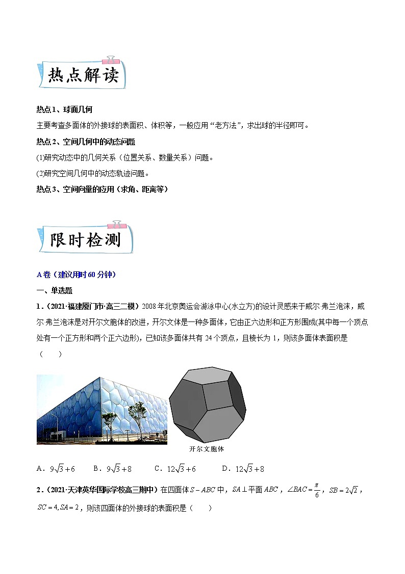 重难点03 空间向量与立体几何（原卷版）第2页