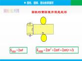 8.3.2 圆柱、圆锥、圆台、球的表面积和体积课件PPT