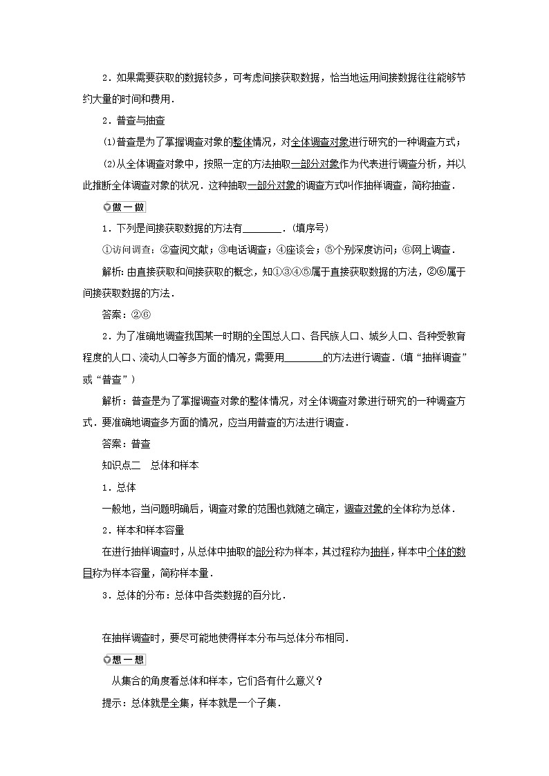 2021_2022学年新教材高中数学第六章统计1获取数据的途径学案北师大版必修第一册02