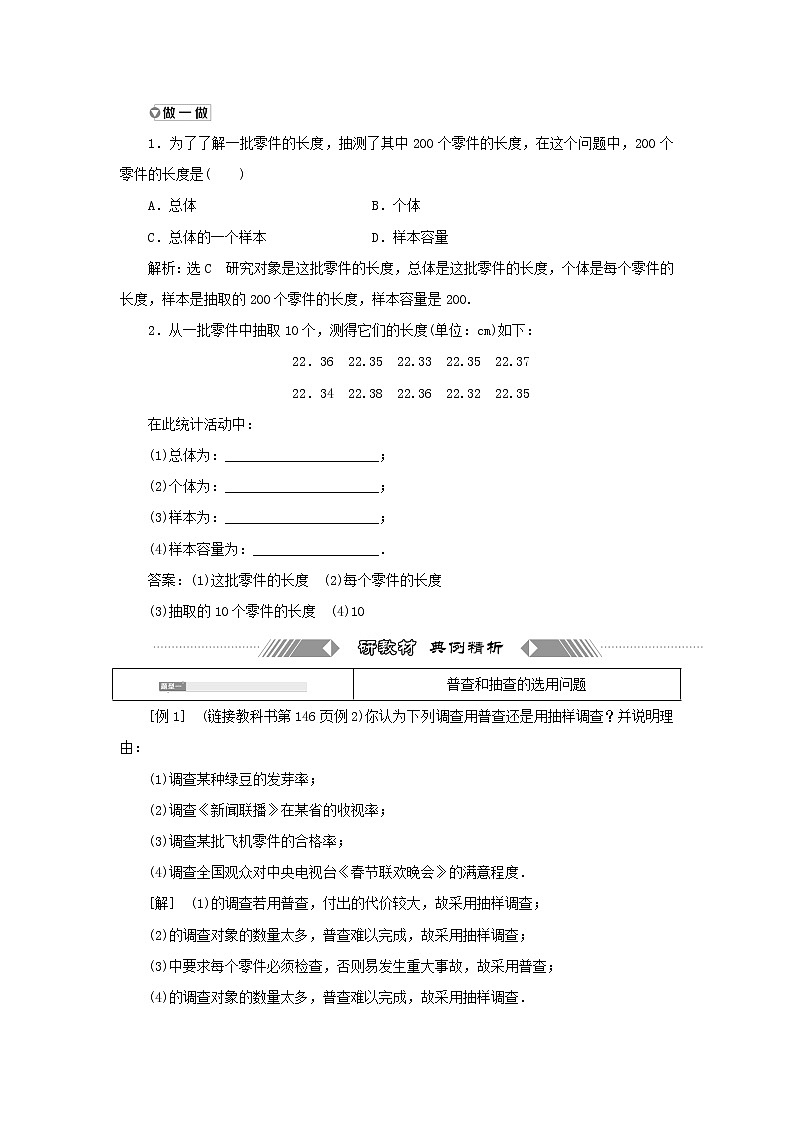 2021_2022学年新教材高中数学第六章统计1获取数据的途径学案北师大版必修第一册03