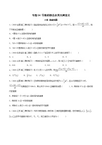 高中数学人教A版 (2019)选择性必修 第二册5.1 导数的概念及其意义课时训练