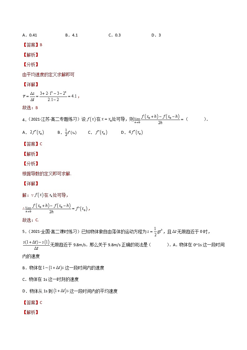 （人教A版2019）高二数学选修二 专题04 导数的概念及其几何意义（课时训练）02
