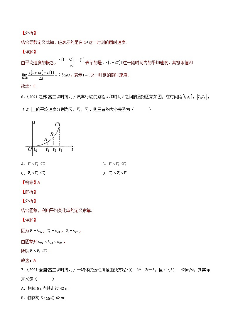（人教A版2019）高二数学选修二 专题04 导数的概念及其几何意义（课时训练）03