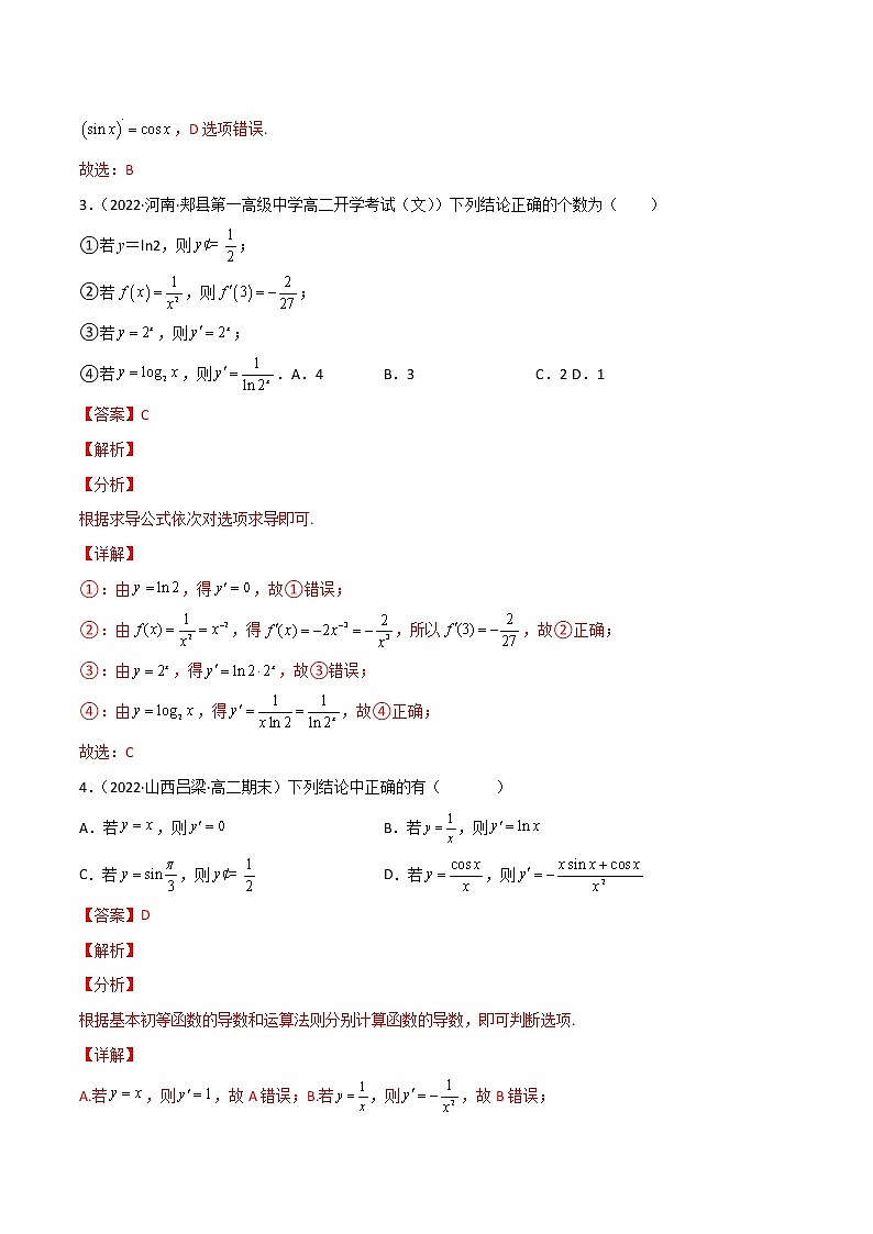 （人教A版2019）高二数学选修二 专题05 导数的计算与复合函数导数的计算（课时训练）02