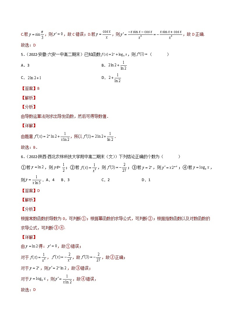 （人教A版2019）高二数学选修二 专题05 导数的计算与复合函数导数的计算（课时训练）03