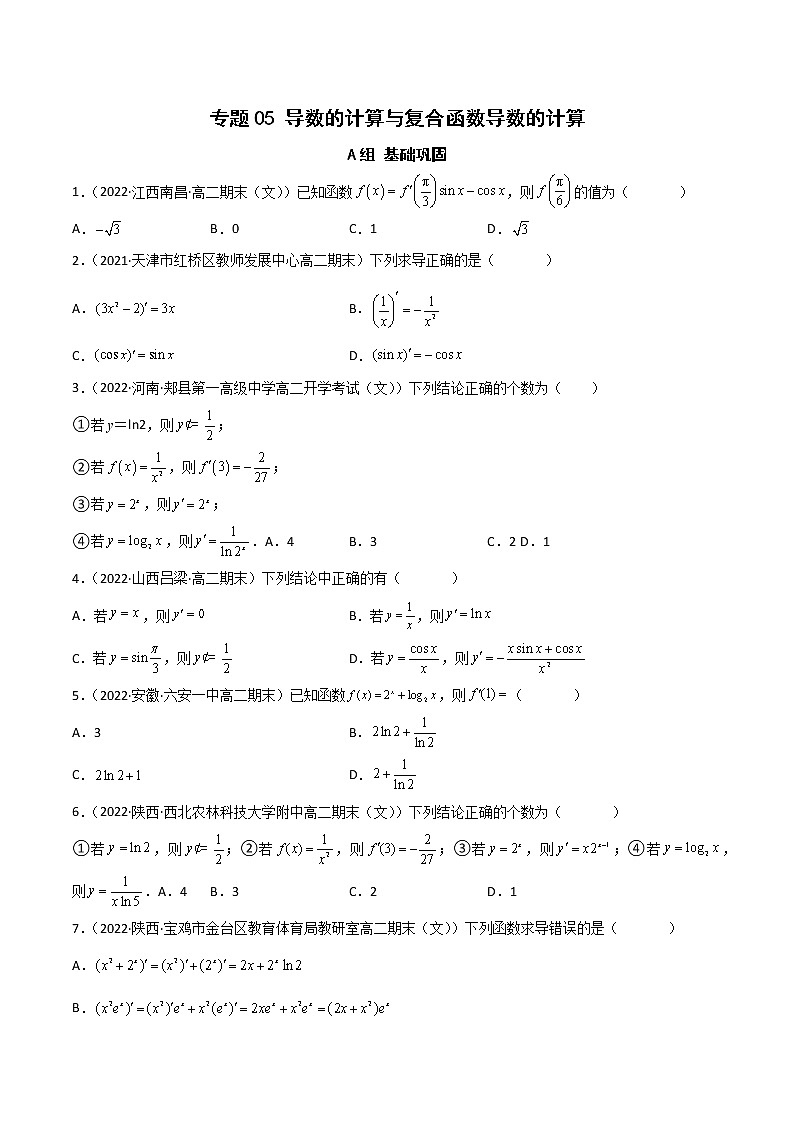 （人教A版2019）高二数学选修二 专题05 导数的计算与复合函数导数的计算（课时训练）01