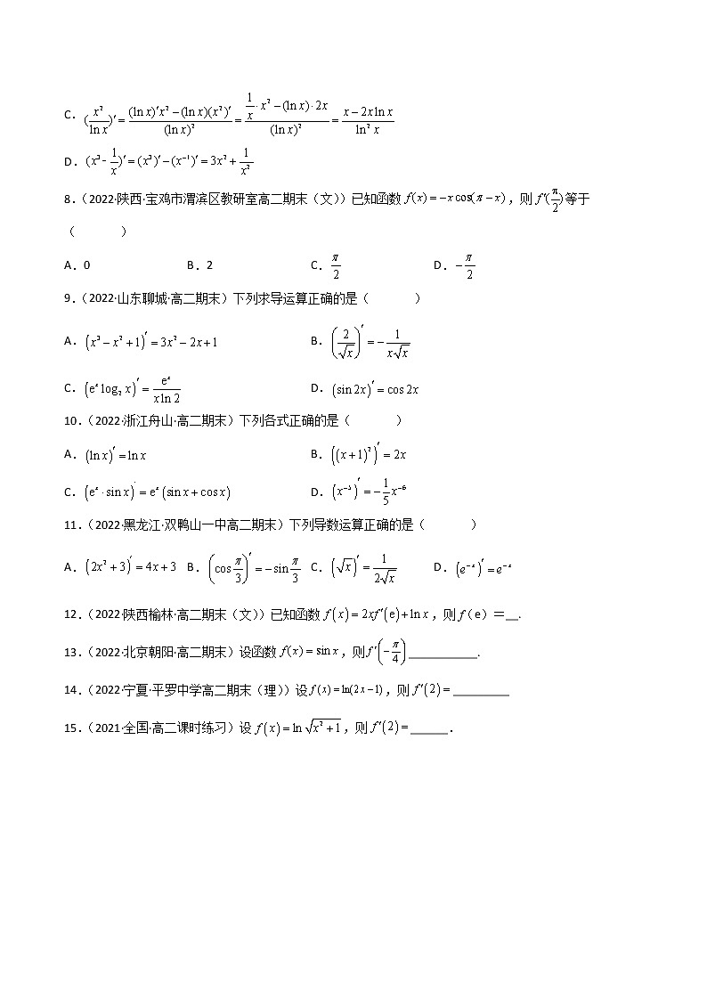 （人教A版2019）高二数学选修二 专题05 导数的计算与复合函数导数的计算（课时训练）02