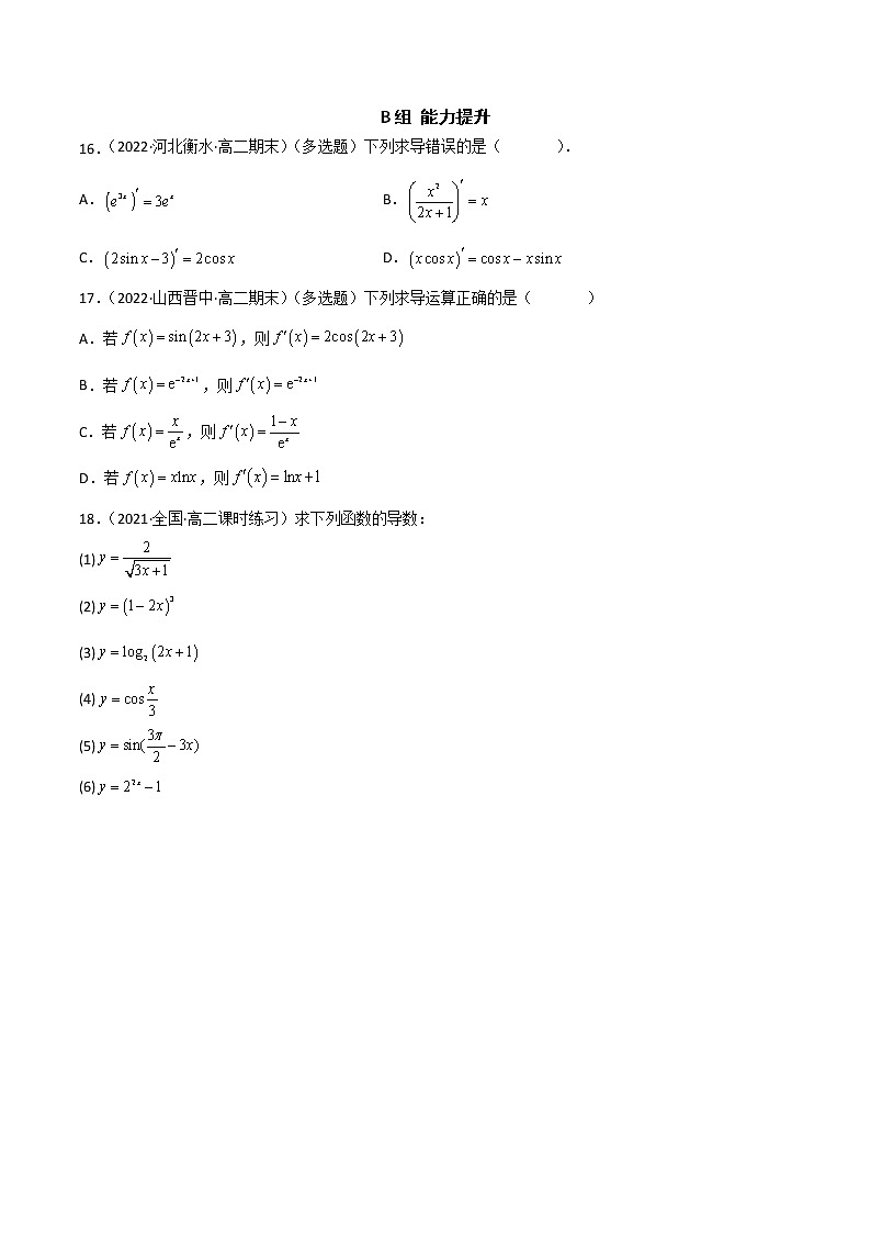 （人教A版2019）高二数学选修二 专题05 导数的计算与复合函数导数的计算（课时训练）03