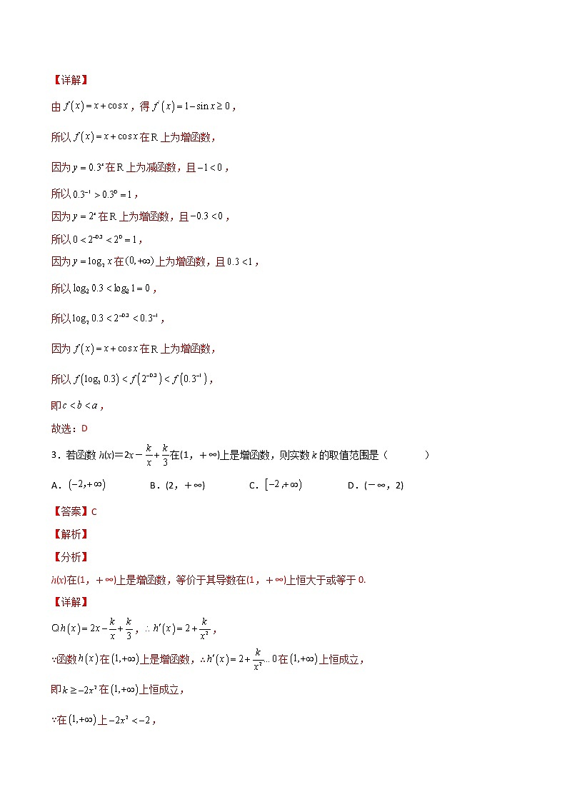 专题06 导数与函数的单调性（课时训练）解析版 第2页