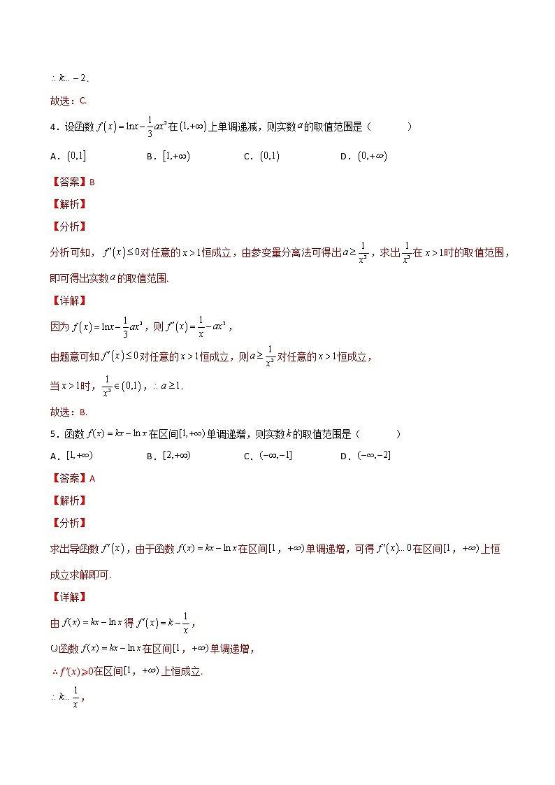 专题06 导数与函数的单调性（课时训练）解析版 第3页