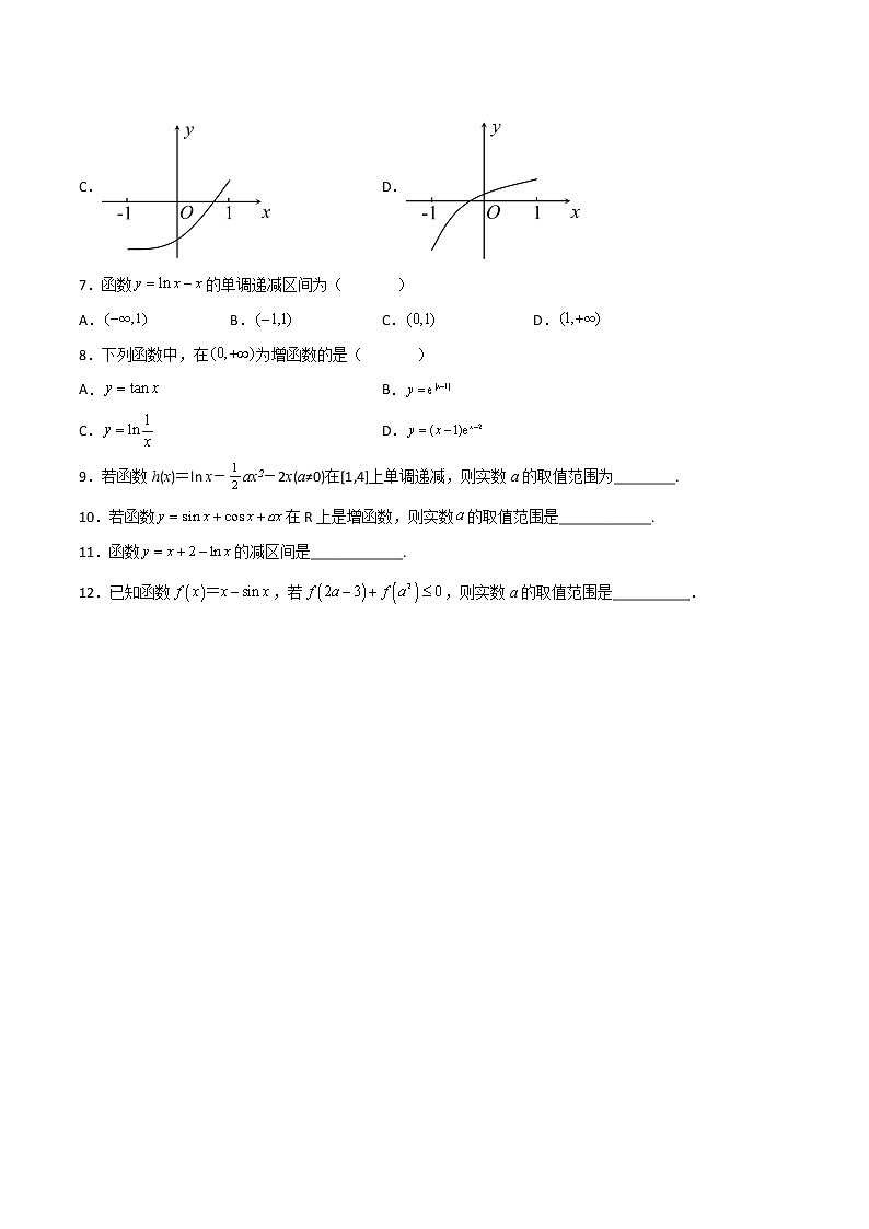 专题06 导数与函数的单调性（课时训练）原卷版第2页