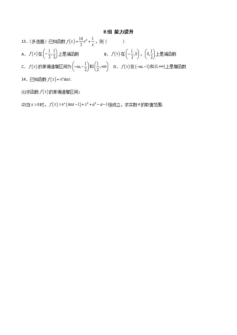 专题06 导数与函数的单调性（课时训练）原卷版第3页