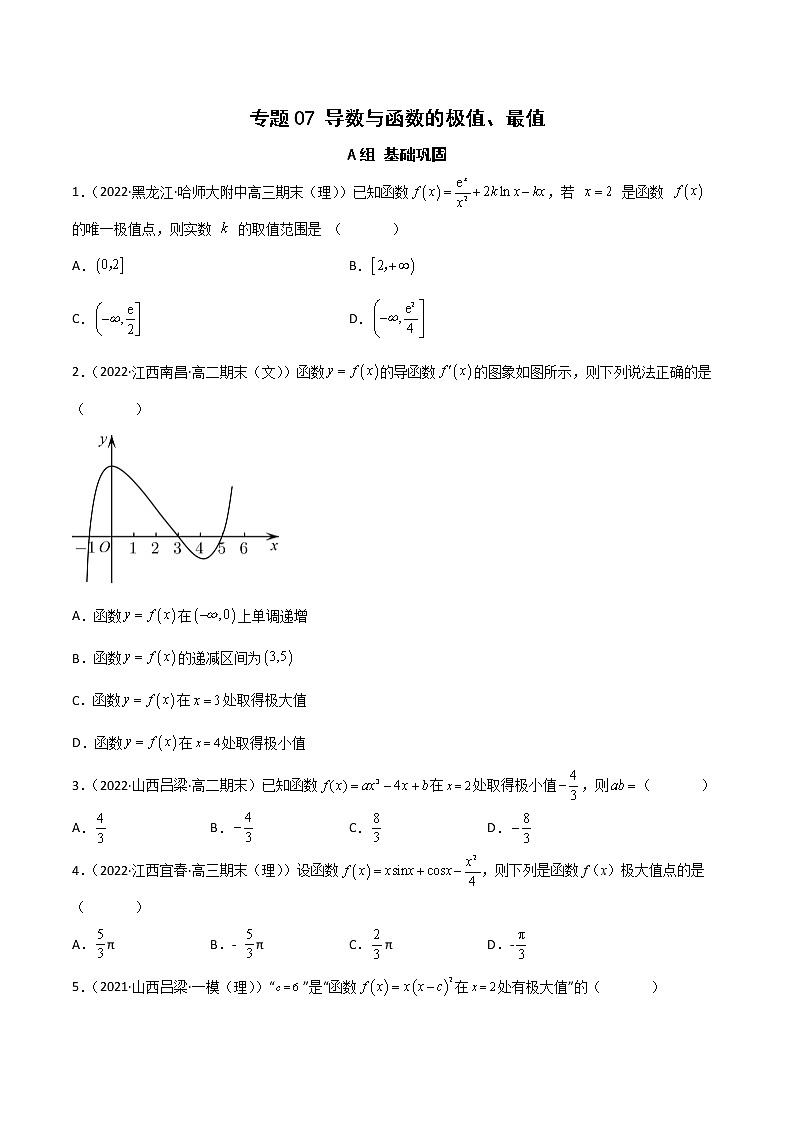 （人教A版2019）高二数学选修二 专题07 导数与函数的极值、最值（课时训练）01