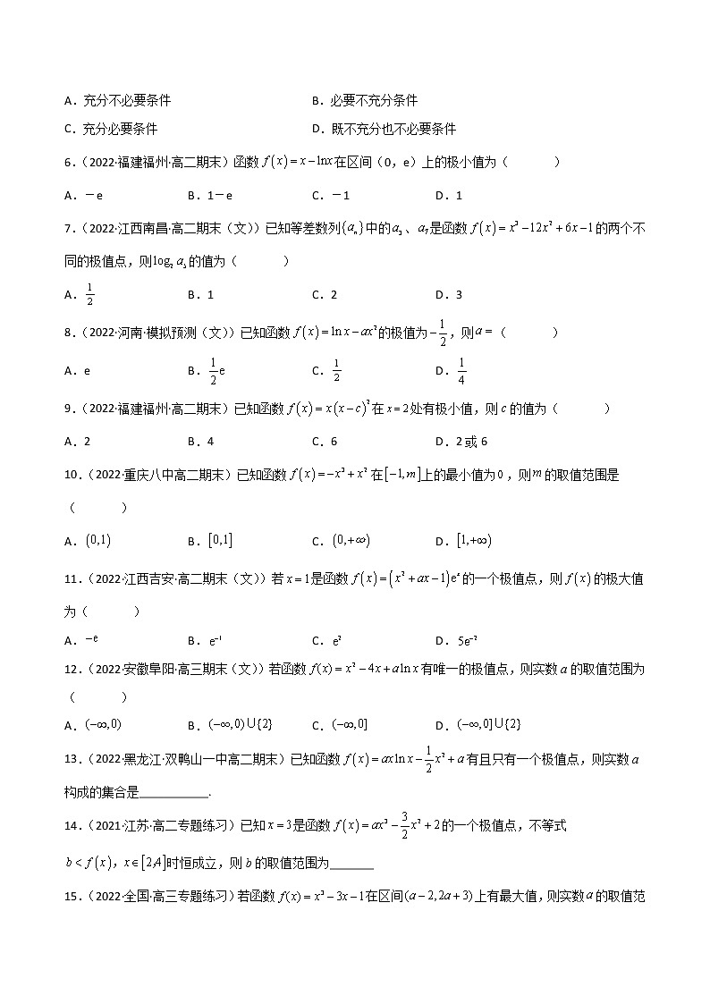 （人教A版2019）高二数学选修二 专题07 导数与函数的极值、最值（课时训练）02