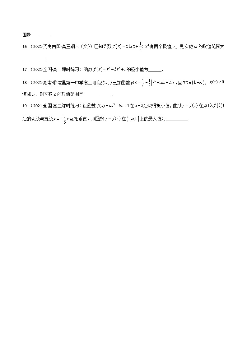 （人教A版2019）高二数学选修二 专题07 导数与函数的极值、最值（课时训练）03