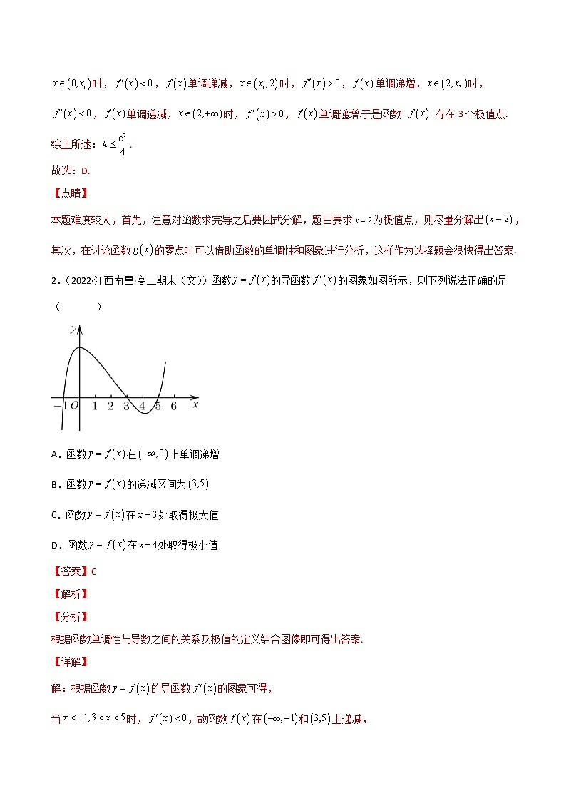 （人教A版2019）高二数学选修二 专题07 导数与函数的极值、最值（课时训练）02