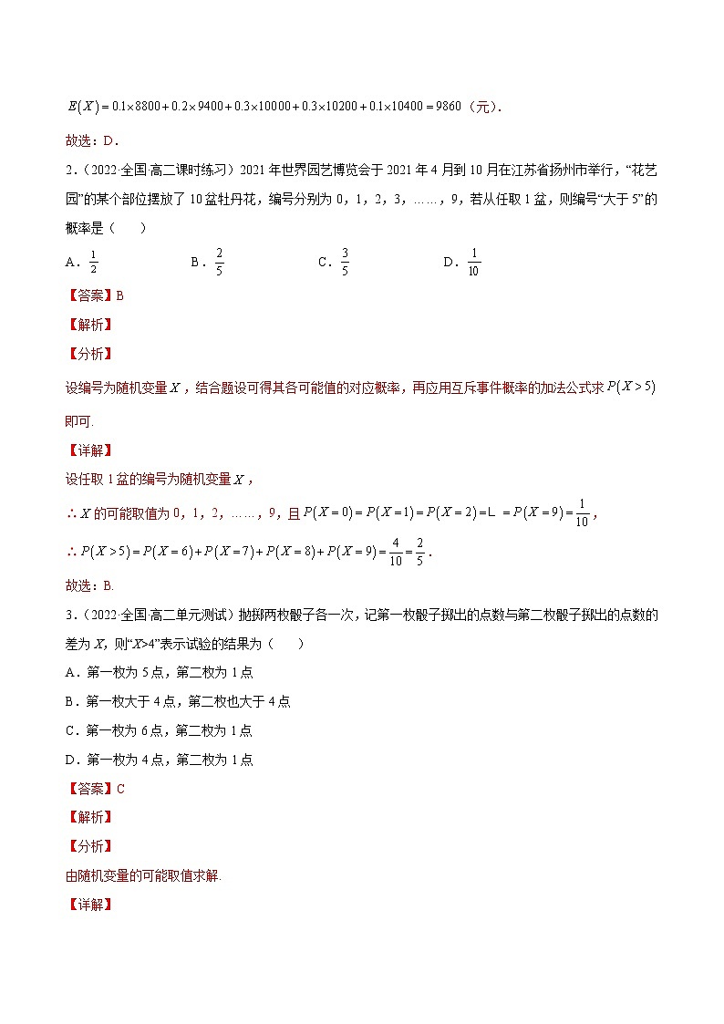 专题11 离散型随机变量的分布列及数字特征（课时训练）解析版第2页