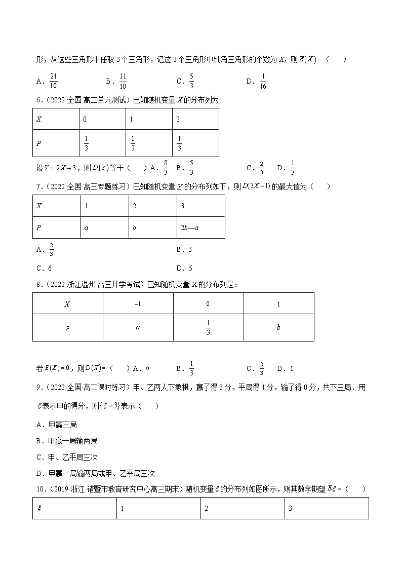 专题11 离散型随机变量的分布列及数字特征（课时训练）原卷版第2页