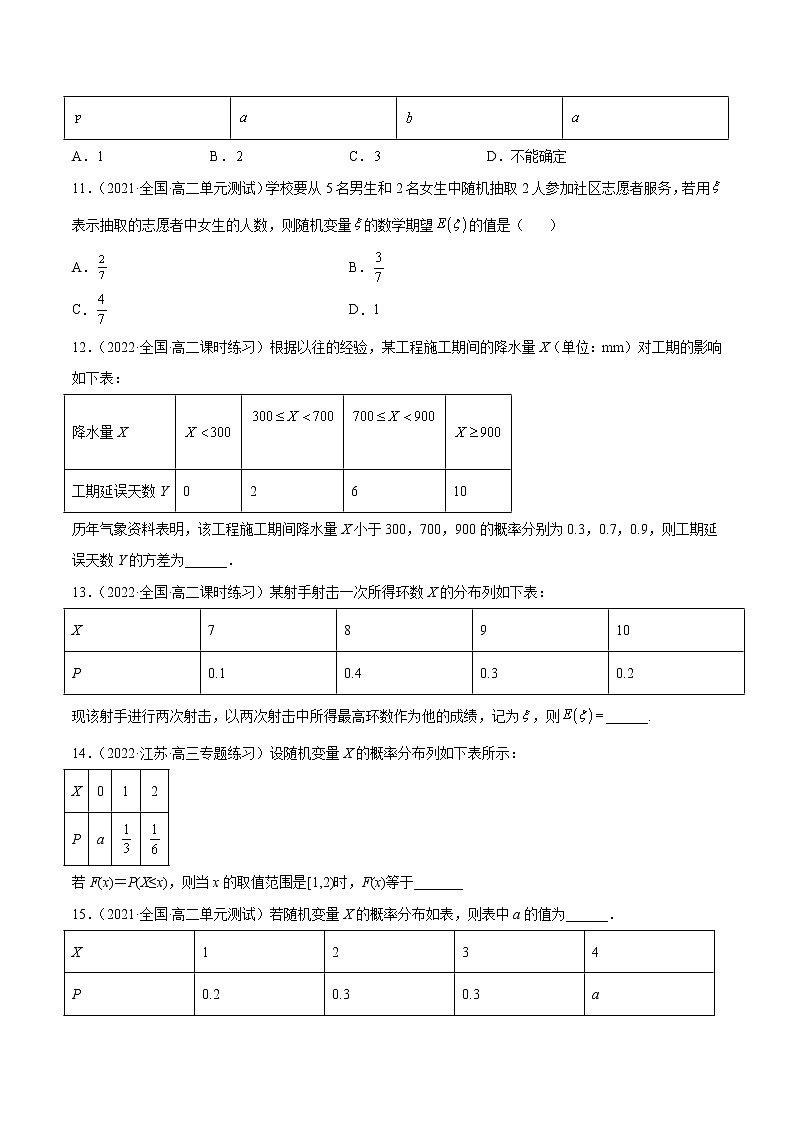 专题11 离散型随机变量的分布列及数字特征（课时训练）原卷版第3页