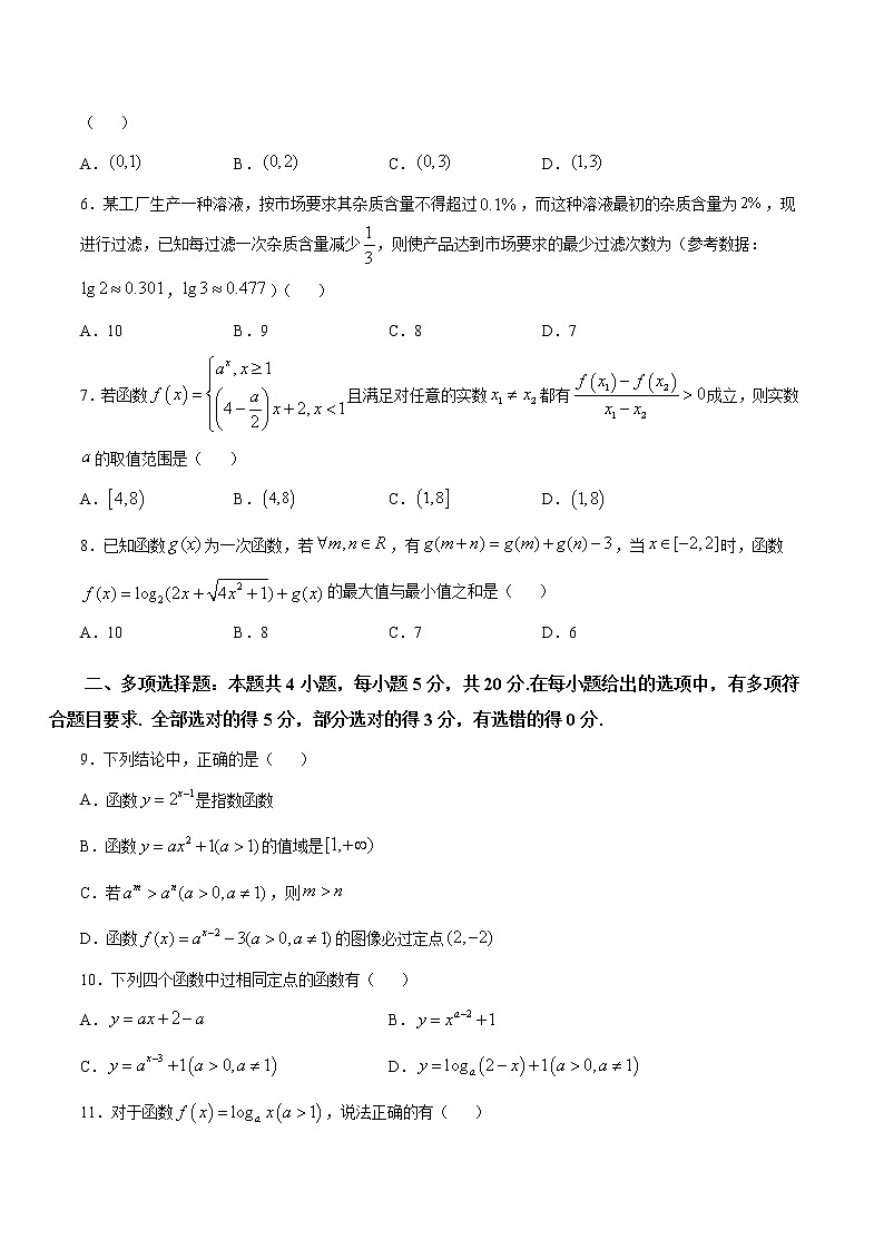 第四章 指数函数、对数函数与幂函数综合测试-2021-2022学年高一数学课时同步练（新人教B版必修第二册）02