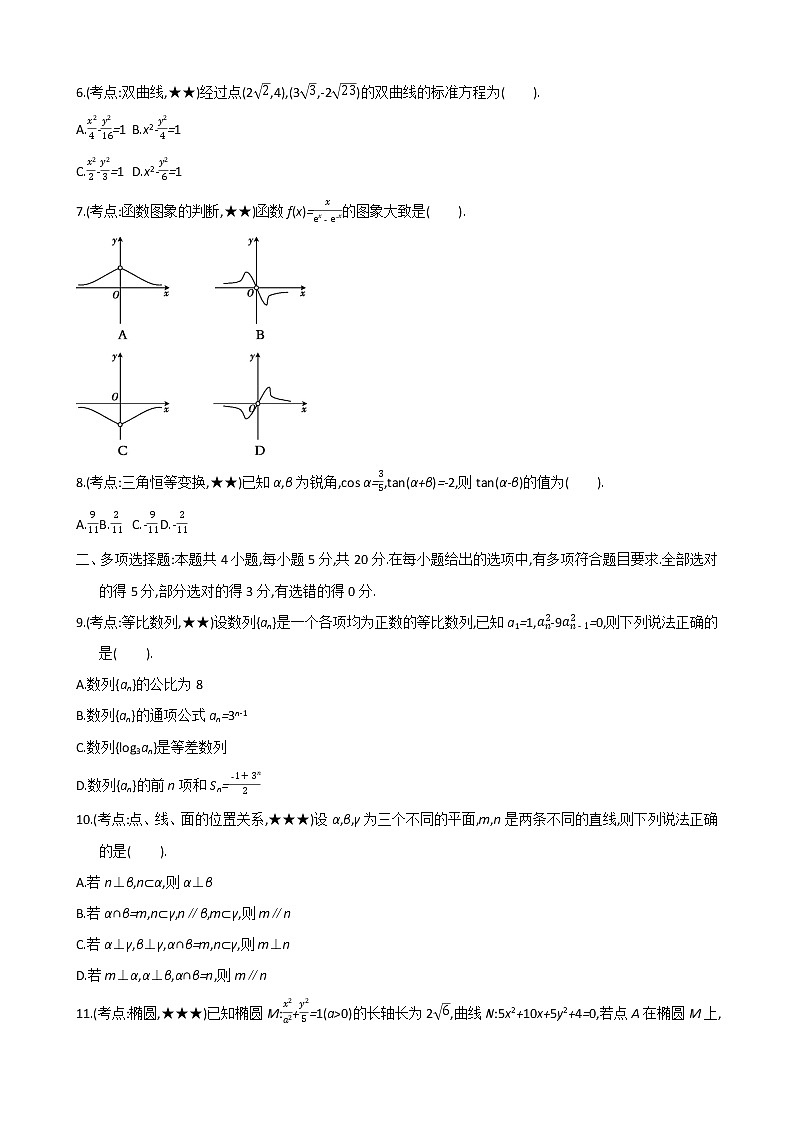 小题专练15-2022届高考数学二轮复习新高考版（含解析）第2页